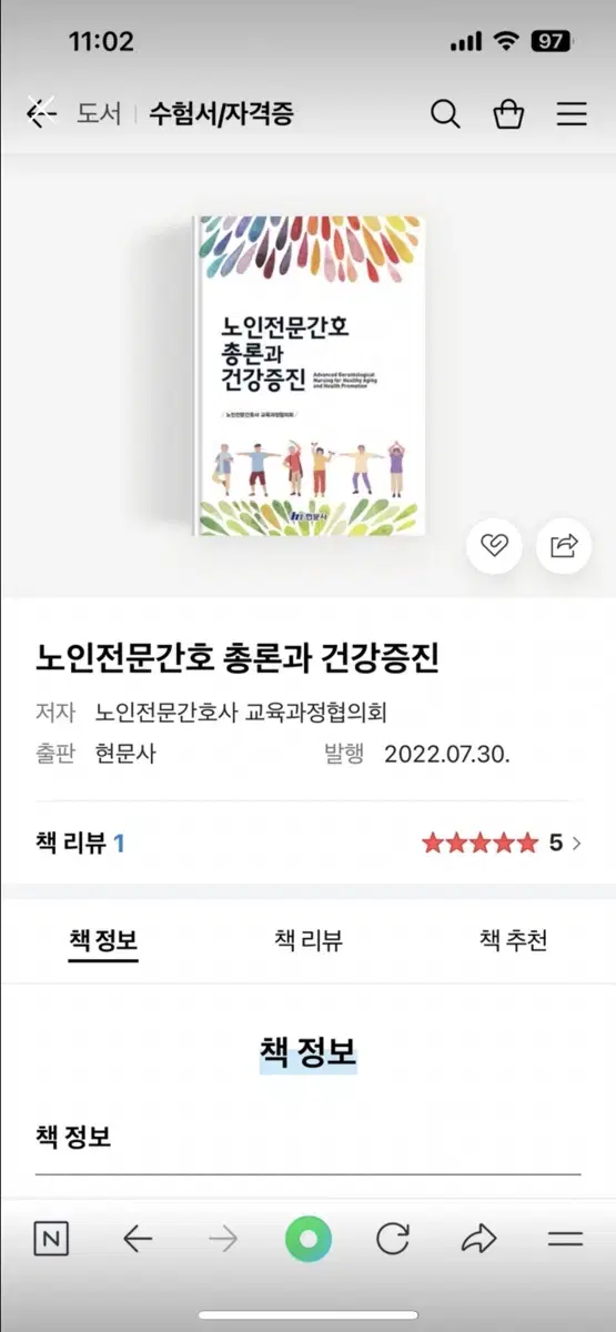 노인전문 간호 총론과 건강증진